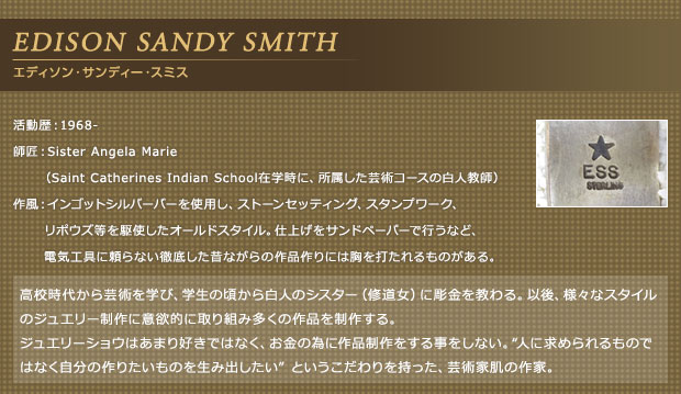 EDISON SANDY SMITH (エディソン・サンディ・スミス)