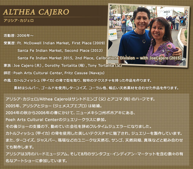 ALTHEA CAJERO（アリシア・カジェロ）